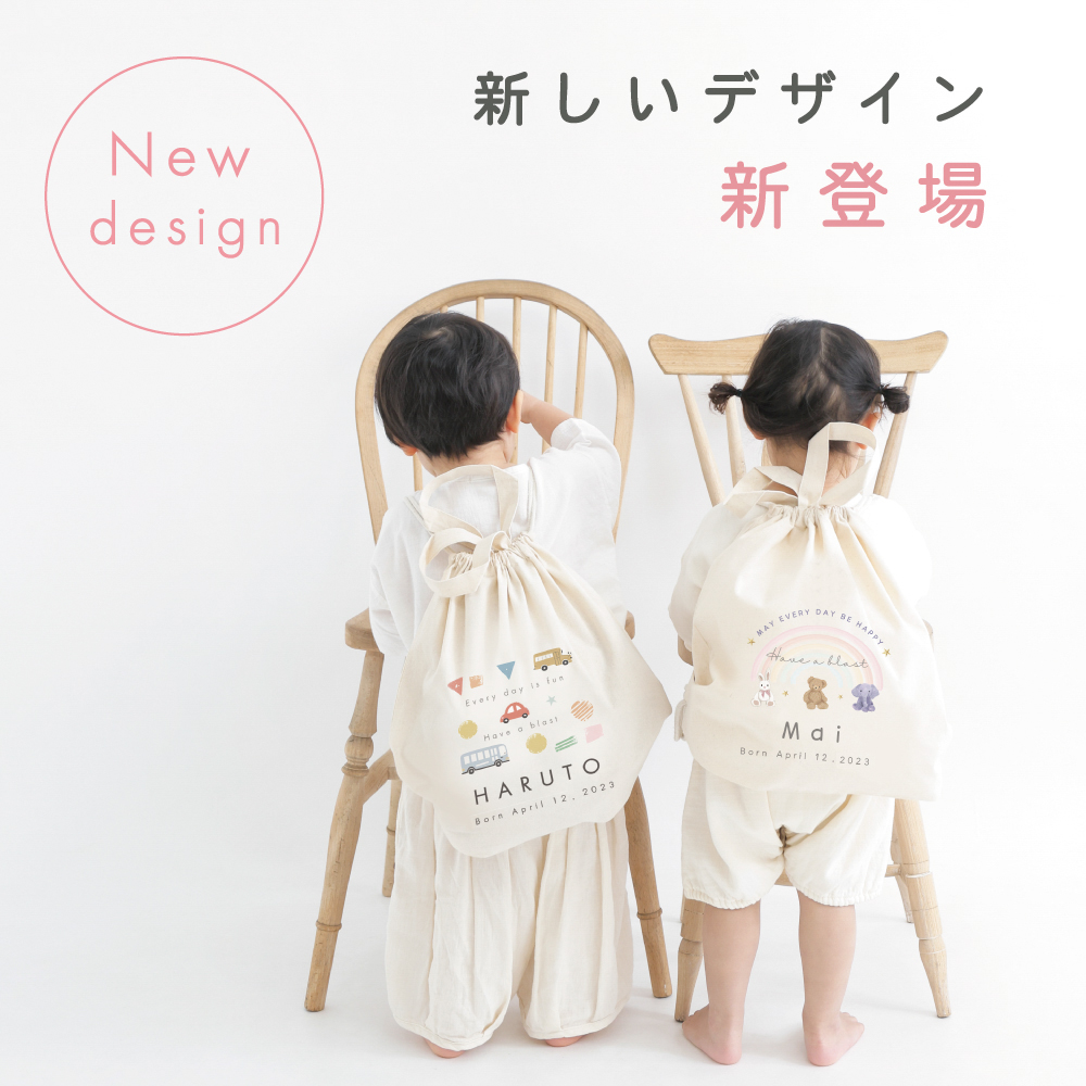 出産祝い・名入れ商品